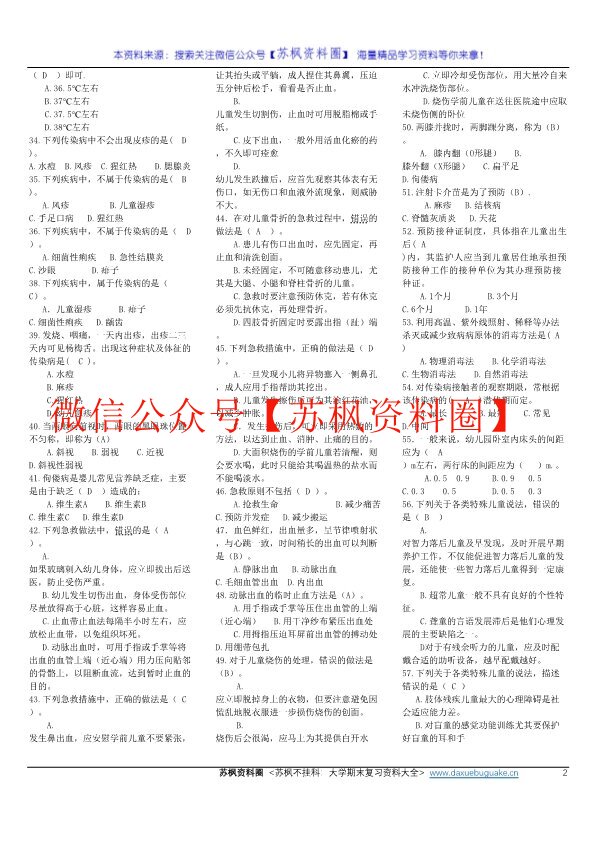 学前儿童卫生与保健